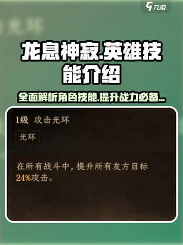 龙息神寂英雄技能有哪些介绍截图1