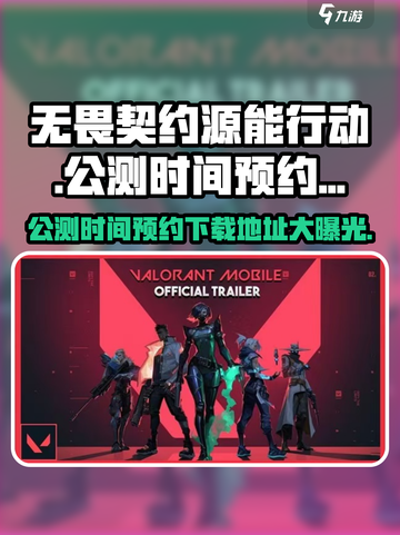 无畏契约源能行动公测时间什么时候介绍截图1