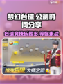 梦幻台球公测时间分享介绍