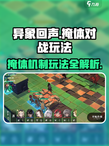异象回声掩体机制介绍介绍截图1