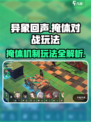 异象回声掩体机制介绍介绍