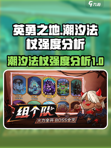 英勇之地潮汐法杖怎么样介绍截图1