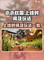 小小蚁国国内什么时候上线介绍
