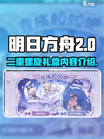 二重螺旋礼盒里面有什么介绍截图1