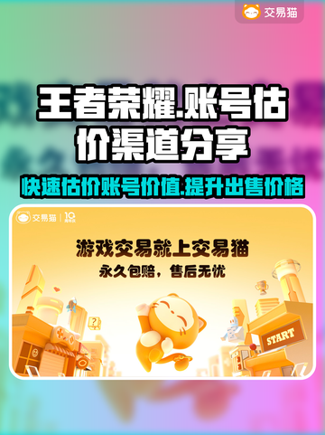 王者荣耀账号值多少钱？快速估价渠道大揭秘💥🎮截图1