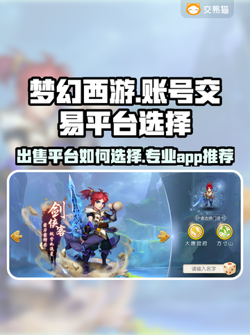 梦幻西游账号交易平台推荐，专业又安全！💥🔥截图1
