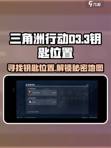 三角洲行动d3-3在什么地方介绍截图1