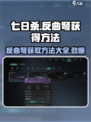 七日世界🔥反曲弩获得方法❗玩家必看！