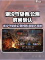 潮汐守望者什么时候公测介绍