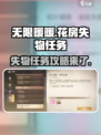 无限暖暖花房失物怎么做介绍