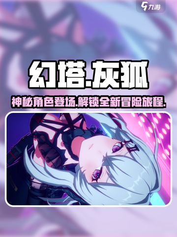 幻塔🔥拟态灰狐登场，揭秘角色真实身份！截图1