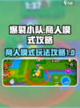 爆裂小队商人模式怎么玩介绍