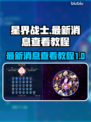 星界战士🔥最新消息大曝光！速来查看👇