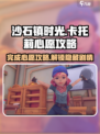 《沙石镇时光》卡托莉心愿全流程攻略✨