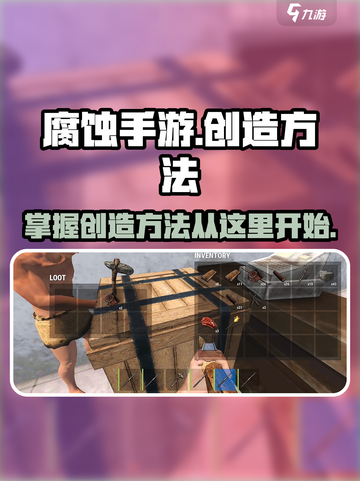 腐蚀手游🔥创造模式开启方法大揭秘！💥截图1