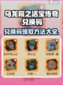 乌龙院之活宝传奇兑换码怎么获得介绍