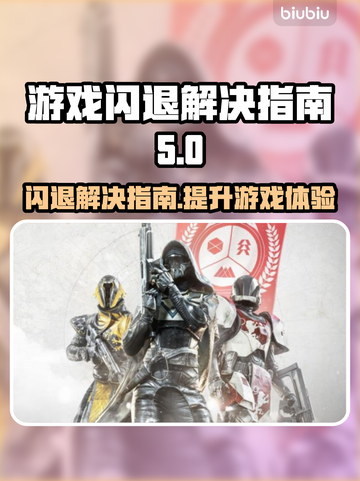 游戏闪退？这些解决办法让你畅玩不卡顿🔥🎮截图1