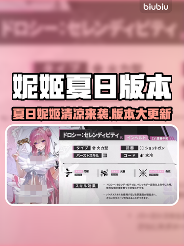 《妮姬夏日版本重磅更新！清凉皮肤&新玩法上线👙🌊》截图1