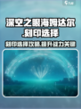 深空之眼🔥海姆达尔刻印选择全攻略✨