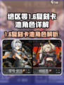 绝区零1.6复刻卡池有谁介绍