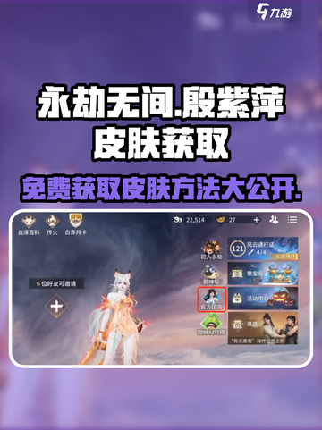 永劫无间殷紫萍皮肤怎么获取介绍截图1