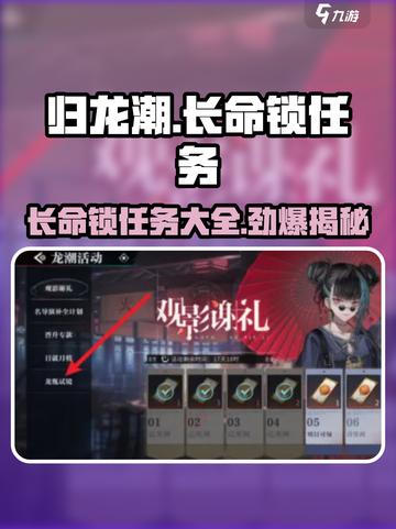 归龙潮长命锁任务大全💥游戏党必看！🔥截图1