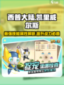 西普大陆手游凯里威尔斯好不好介绍