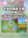 卡米的旅途公测时间介绍