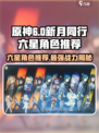新月同行六星角色推荐介绍