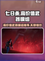 七日世界🔥高价值武器模组大揭秘！玩家必看💥