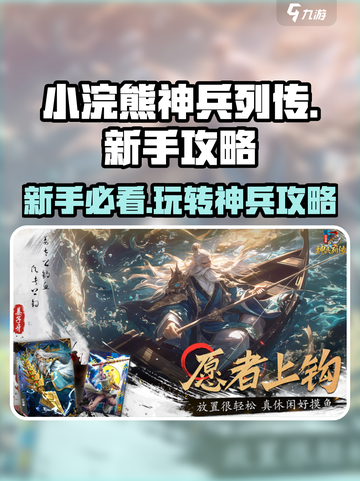 小浣熊神兵列传🔥新手必看！玩法攻略全揭秘🎉截图1