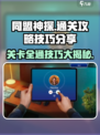 同盟神探所有关卡通关攻略图解介绍