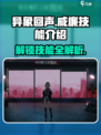 异象回声🔥威廉技能全解析⚡游戏党必看！
