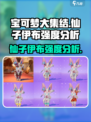 宝可梦大集结仙子伊布强吗介绍