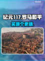 《纪元117》买哪个版本？💥真相曝光！