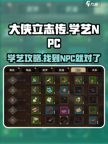 大侠立志传学艺找谁介绍截图1
