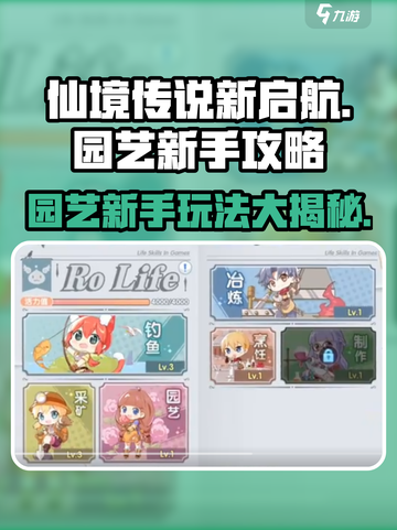 仙境传说新启航🔥园艺玩法大揭秘！新手必看💡截图1