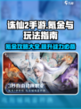 诛仙2手游🔥氪金攻略+玩法技巧分享！