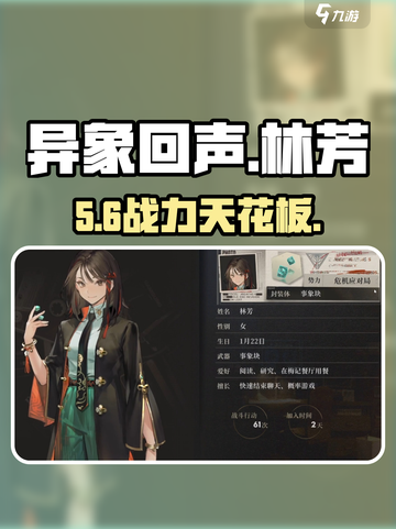 《异象回声》林芳绝密档案🔥截图1