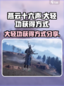 燕云十六声开封大轻功怎么获得介绍
