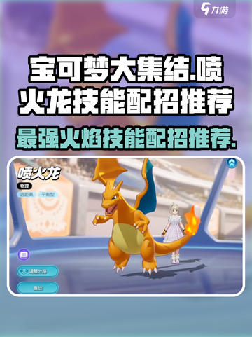 宝可梦大集结喷火龙技能怎么样介绍截图1