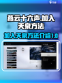 燕云十六声加入天泉方法介绍介绍