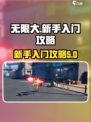 无限大新手入门介绍介绍