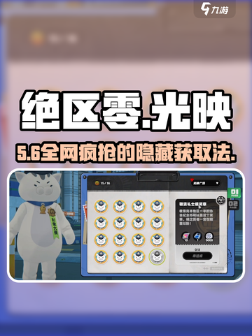 绝区零纪念币速拿！💰截图1