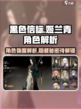 原神：黑色信标姬兰青🔥超强解析来了！⚡