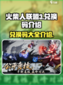 火柴人联盟3的兑换码有哪些介绍