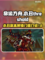 命运方舟💥小丑副本解锁门槛揭秘🎉
