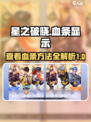 星之破晓💥血条在哪？超详细攻略来了！