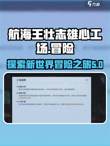 航海王壮志雄心工场是什么介绍截图1