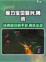 魔力宝贝复兴是哪个公司的介绍